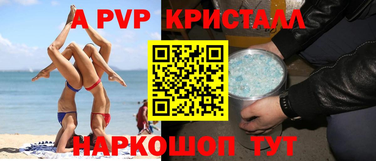 Alfa_PVP кристаллы Еманжелинск