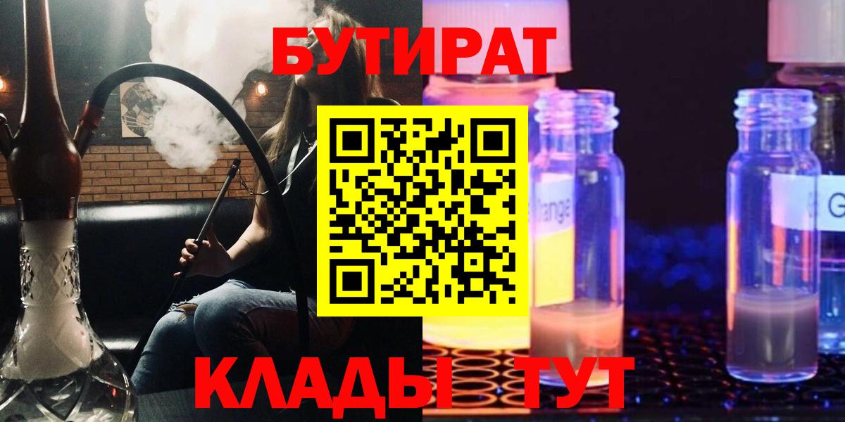 Еманжелинск  Бутират оксибутират  Бутират  Вход с VPN 
