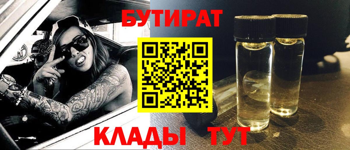 Бутират бутандиол Еманжелинск