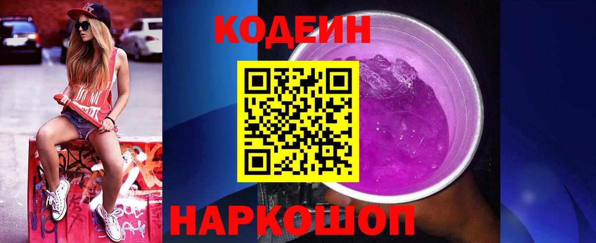 Codein Purple Drank Еманжелинск