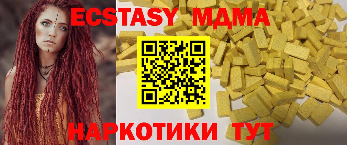 Ecstasy MDMA  мориарти клад  Ecstasy XTC  купить закладку  Еманжелинск  Вход с VPN 