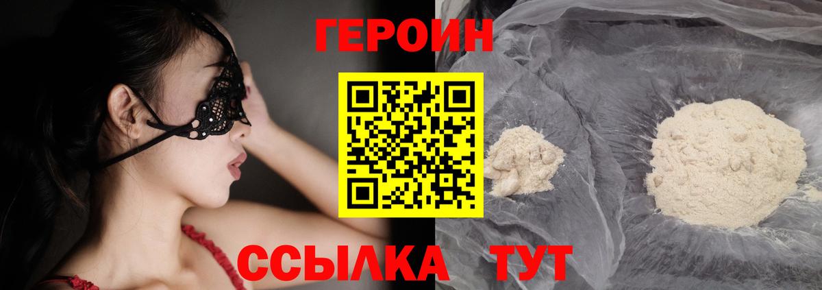 Героин  Героин VHQ  Вход с VPN  Еманжелинск 