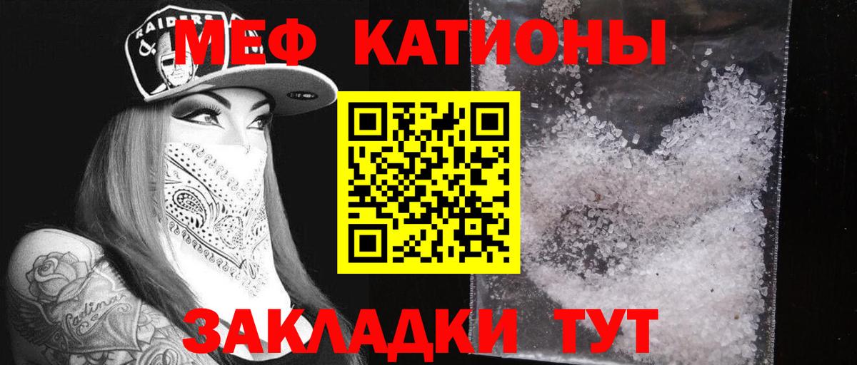 Меф  МЯУ-МЯУ мука  МЯУ-МЯУ кристаллы  Вход с VPN  Еманжелинск 