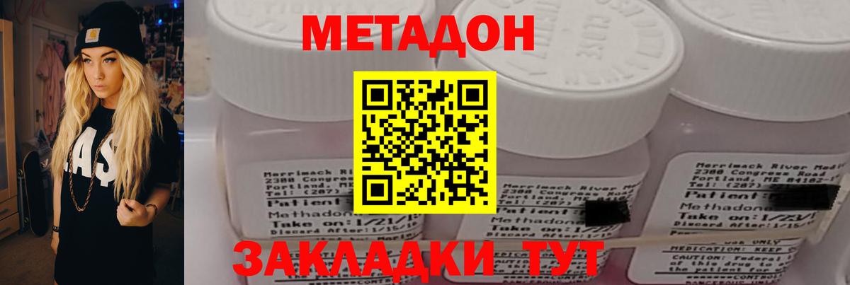 Метадон белоснежный  Вход с VPN  Еманжелинск  Метадон кристалл 