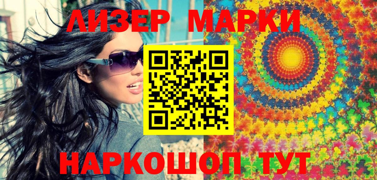 Еманжелинск  Марки N-bome 1,8мг  Вход с VPN 