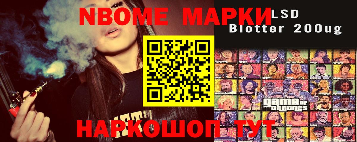 Наркотические марки 1500мкг Еманжелинск
